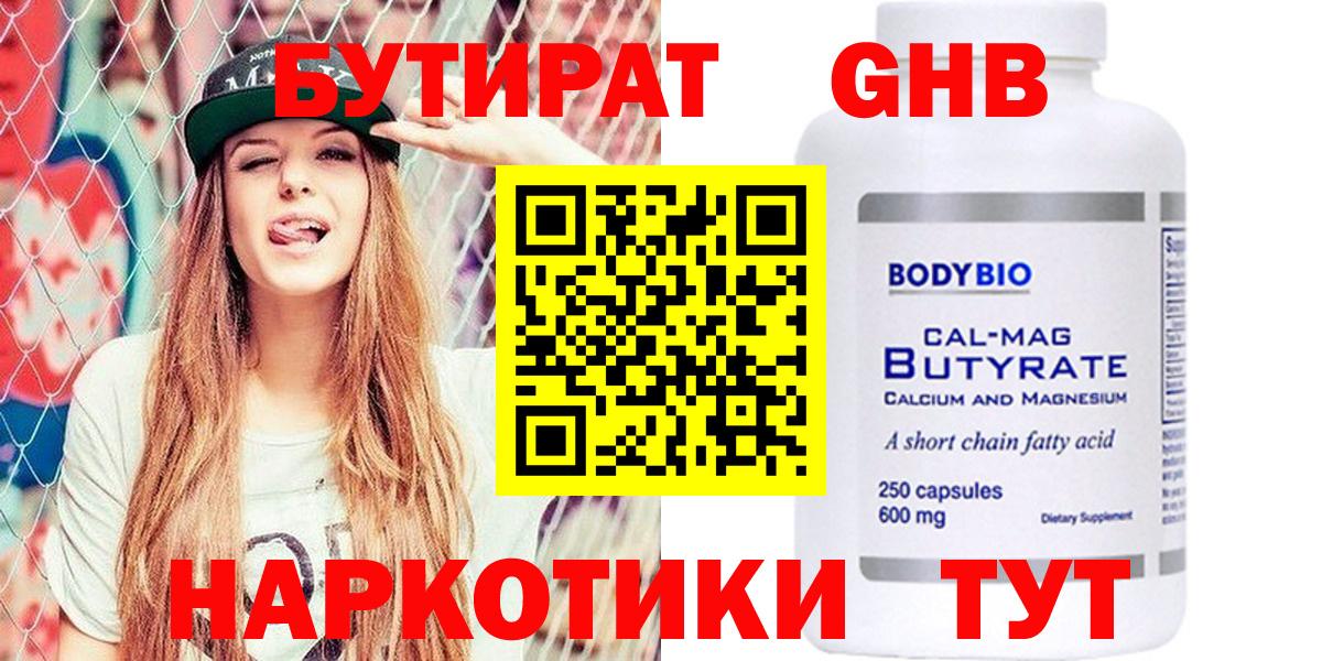 БУТИРАТ оксибутират Сатка