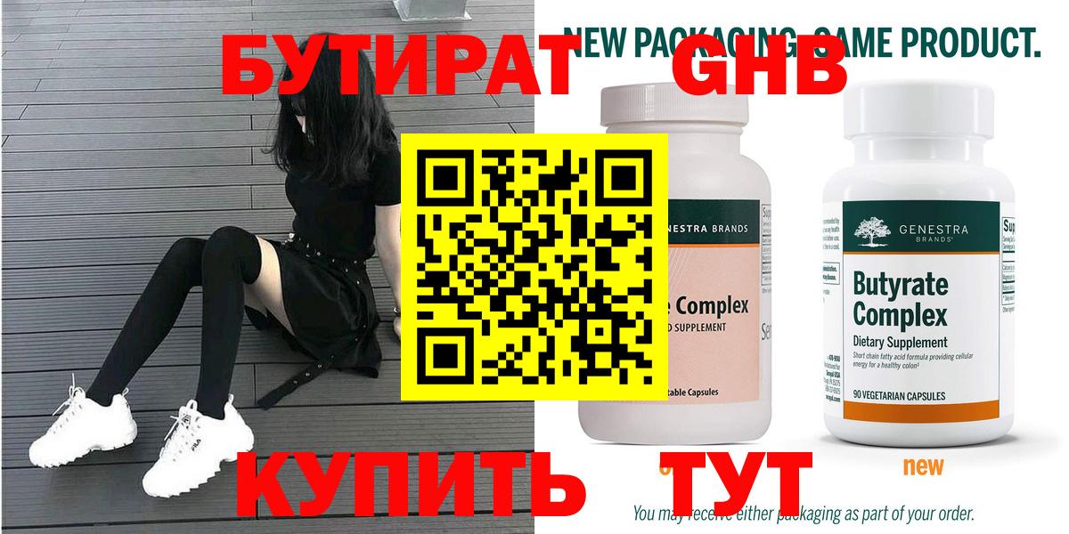БУТИРАТ бутандиол  Вход с VPN  Сатка 