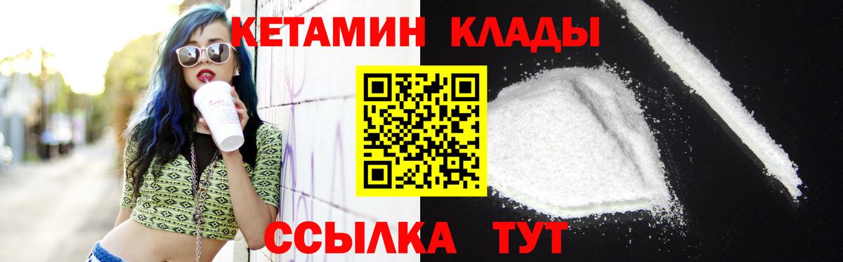 КЕТАМИН VHQ  Кетамин VHQ  shop какой сайт  Вход с VPN  Сатка 