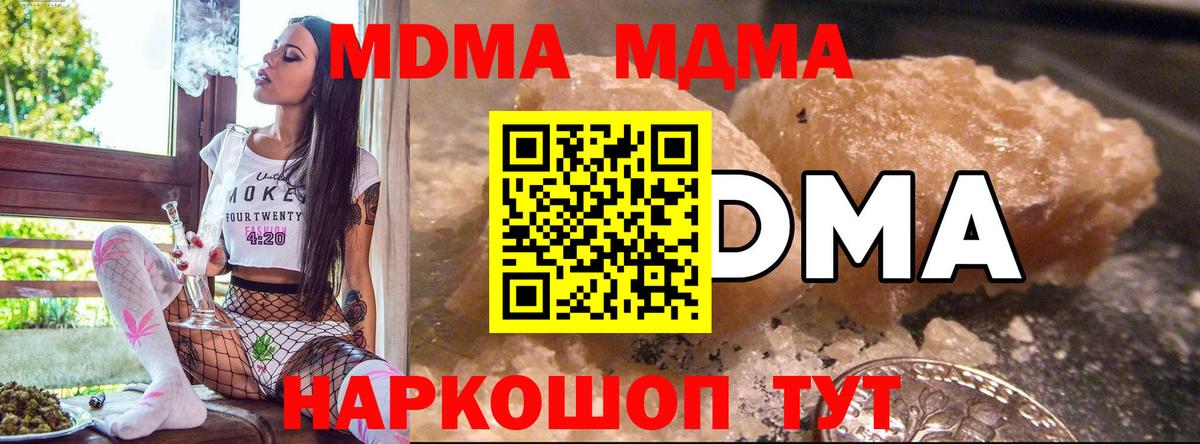 MDMA молли  MDMA кристаллы  Вход с VPN  MDMA  Сатка 