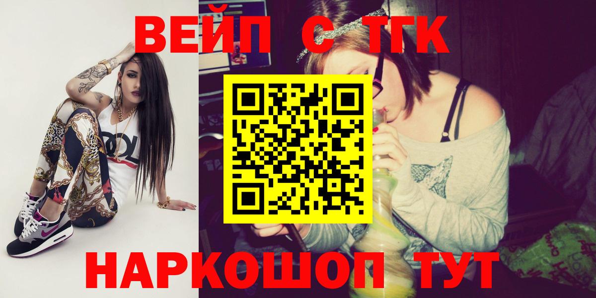 Дистиллят ТГК вейп с тгк  ТГК THC oil  Сатка  купить наркотик  Вход с VPN 